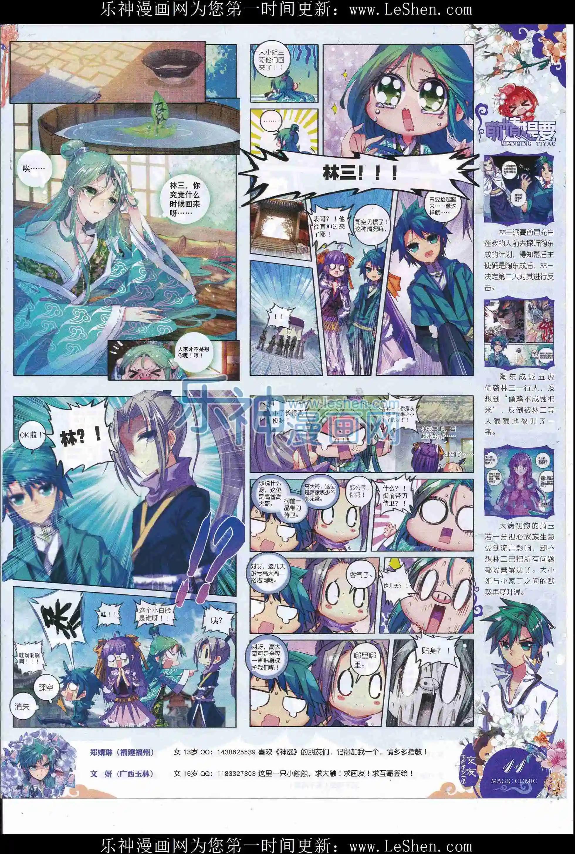 🍱神漫 第80期 全本 第13页