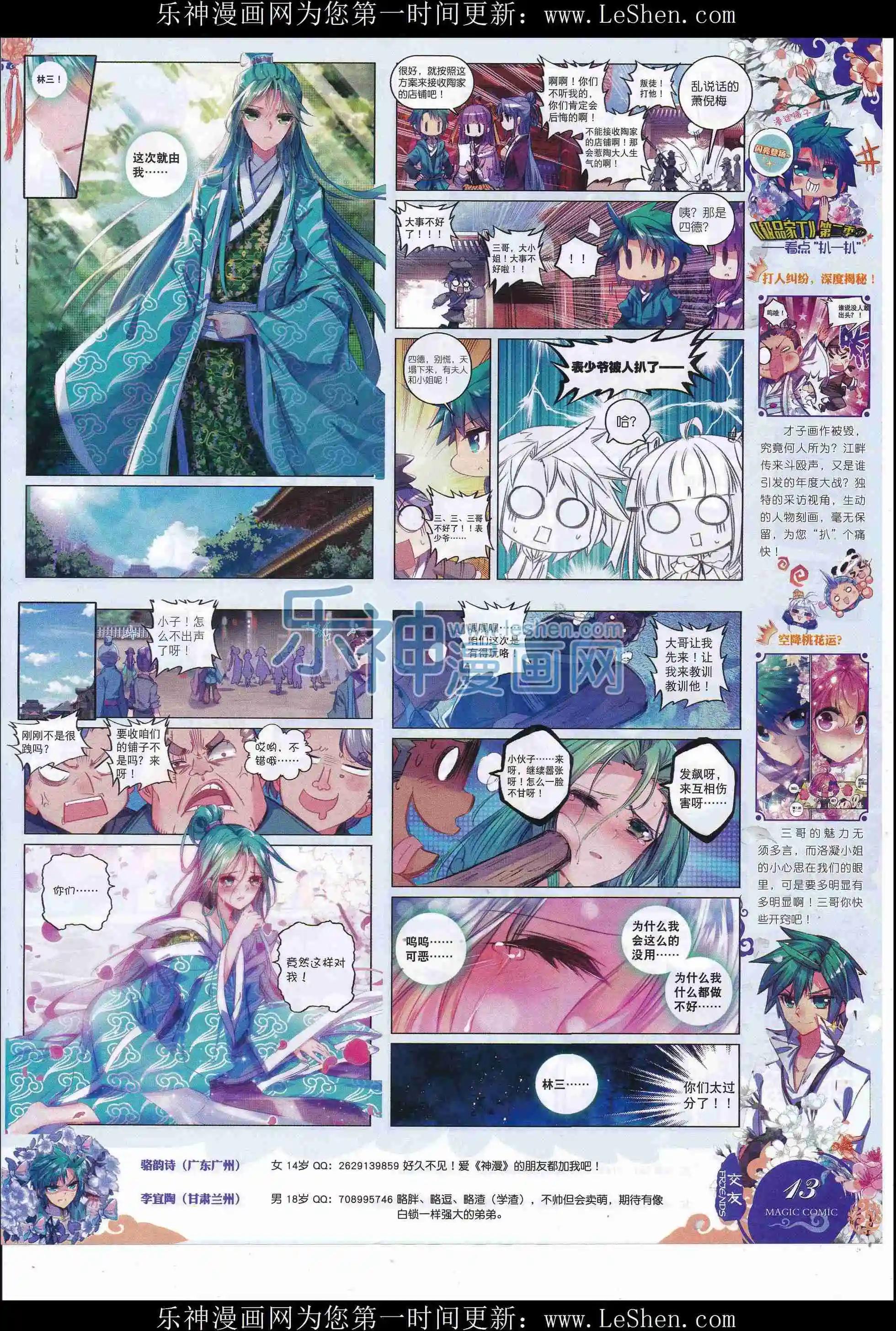🍱神漫 第80期 全本 第15页