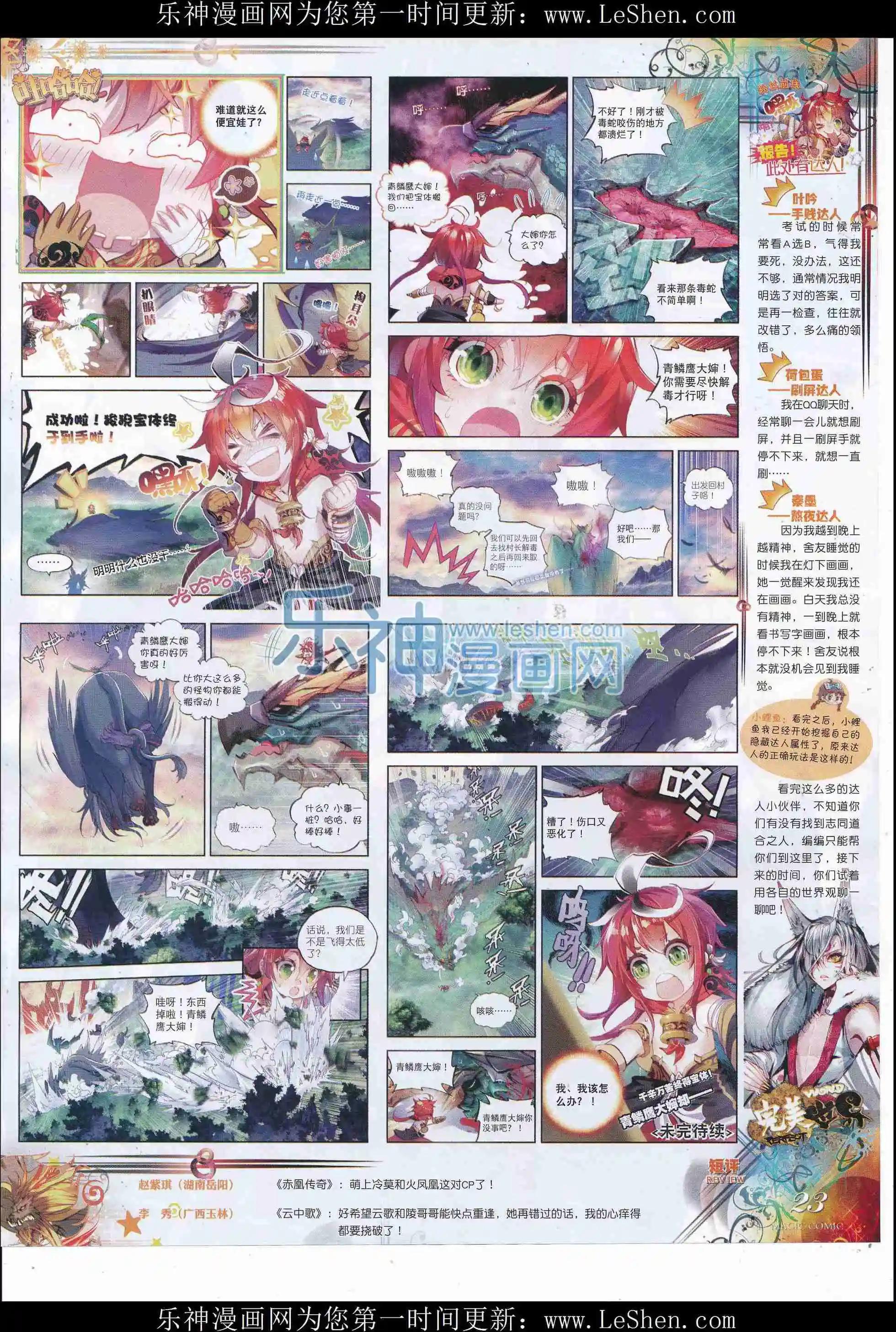 🍱神漫 第80期 全本 第25页