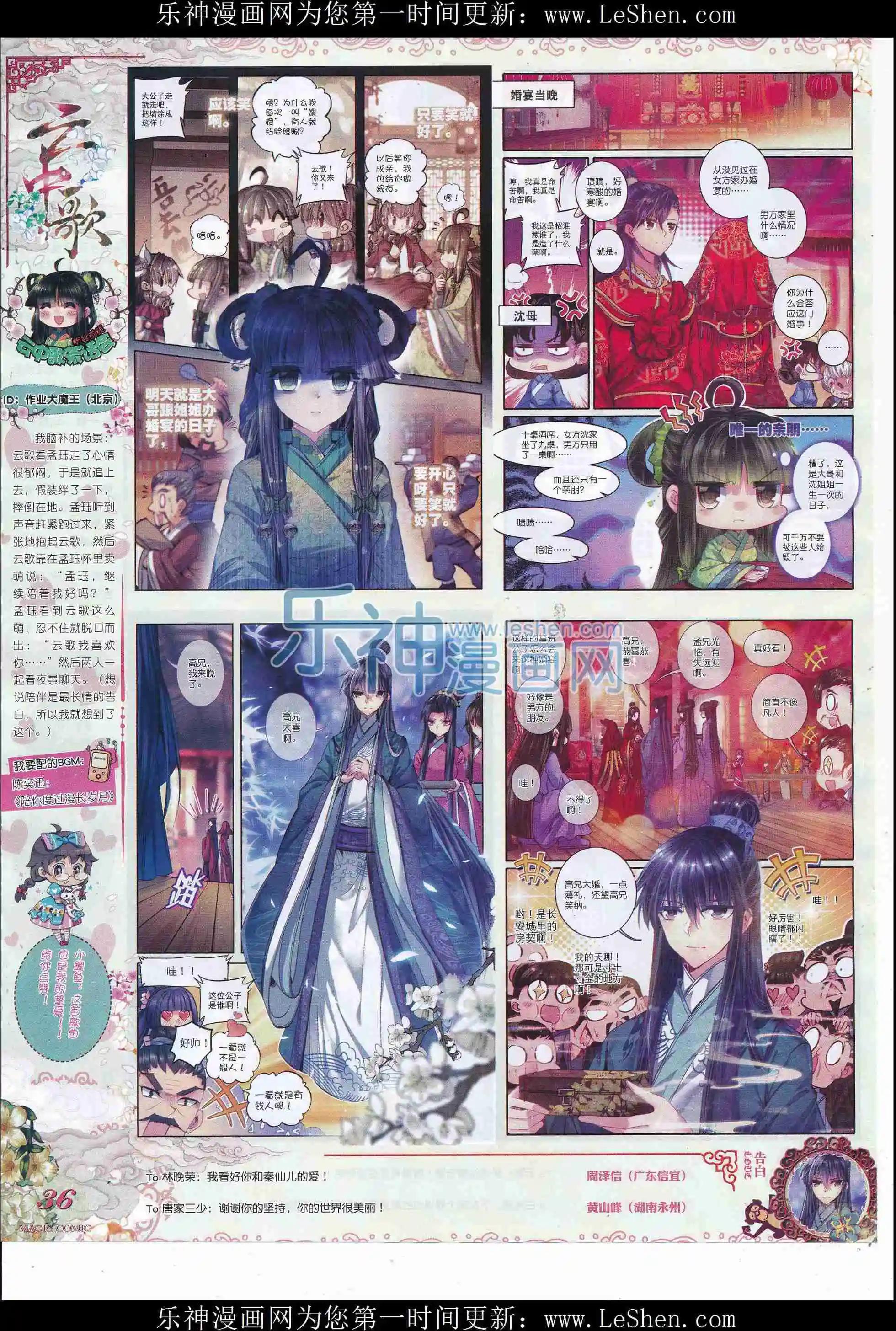 🍱神漫 第80期 全本 第38页