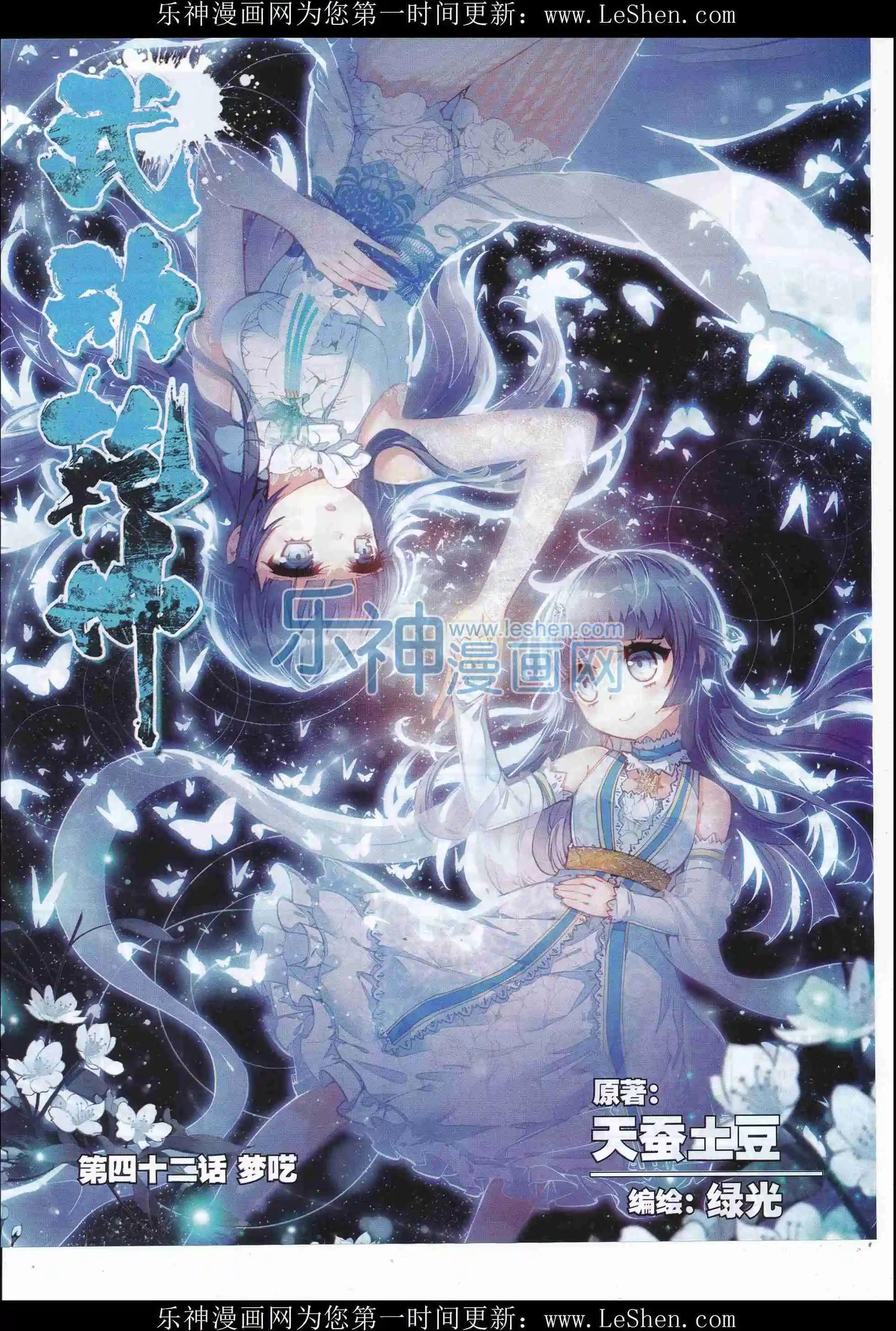 🍱神漫 第80期 全本 第41页
