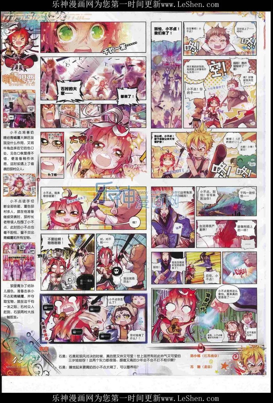 🍱神漫 第82期 全本 第44页