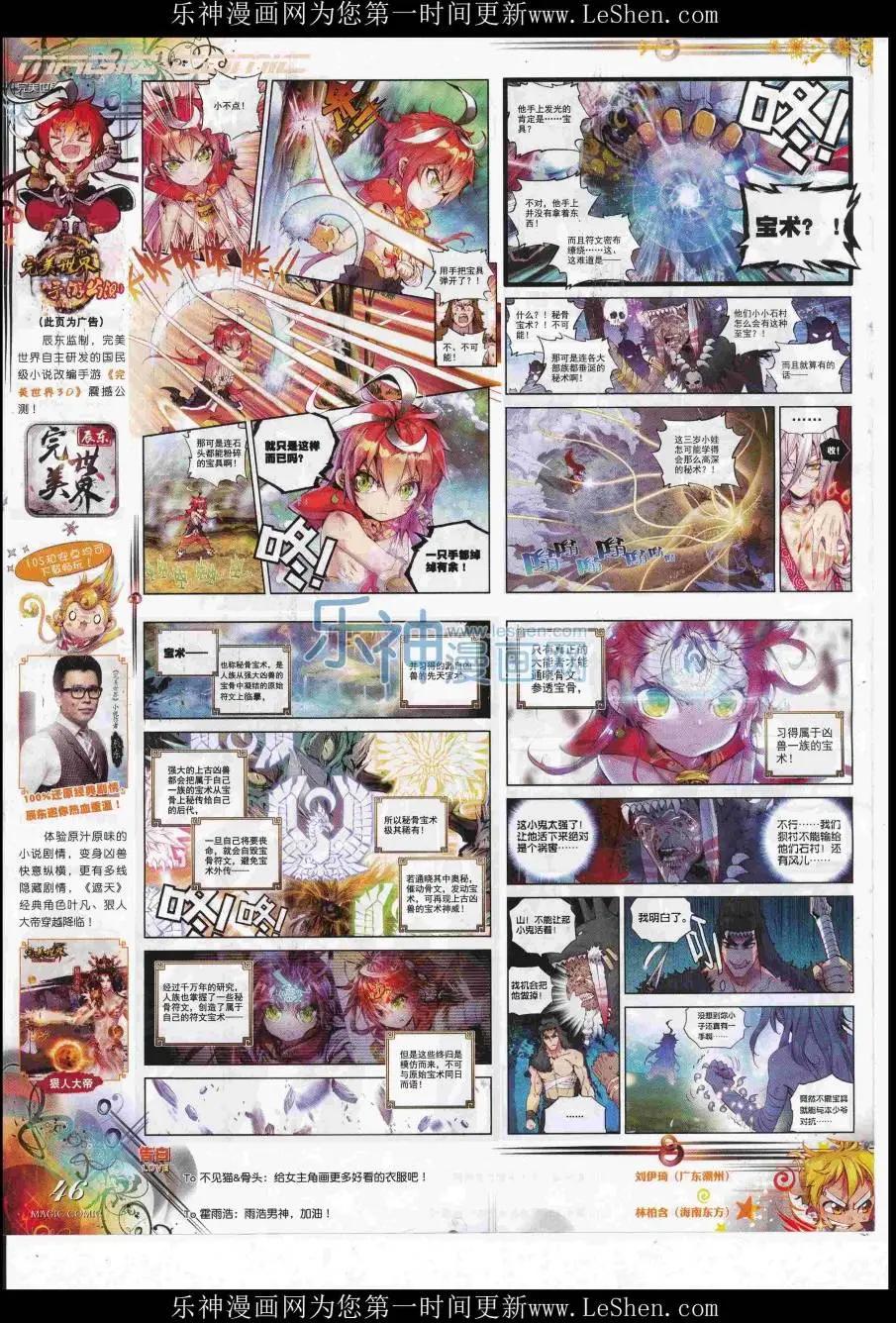 🍱神漫 第82期 全本 第48页