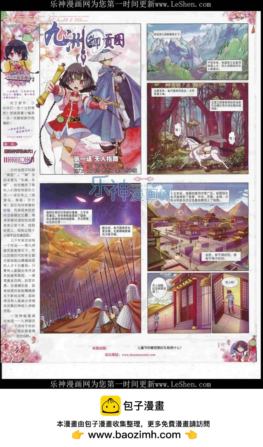 🍱神漫 第82期 全本 第50页