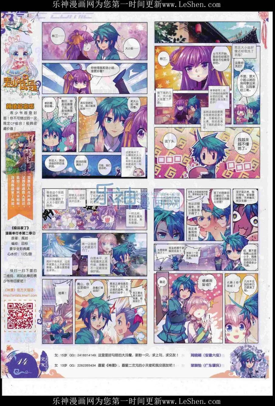 🍱神漫 第84期 全本 第16页