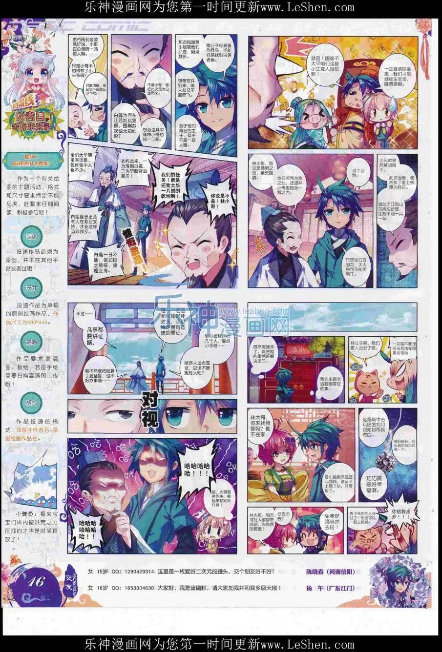 🍱神漫 第84期 全本 第18页