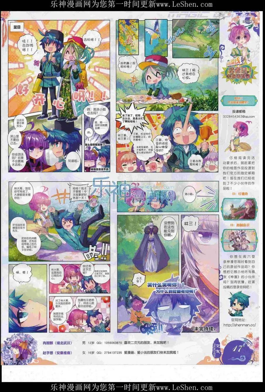 🍱神漫 第84期 全本 第19页