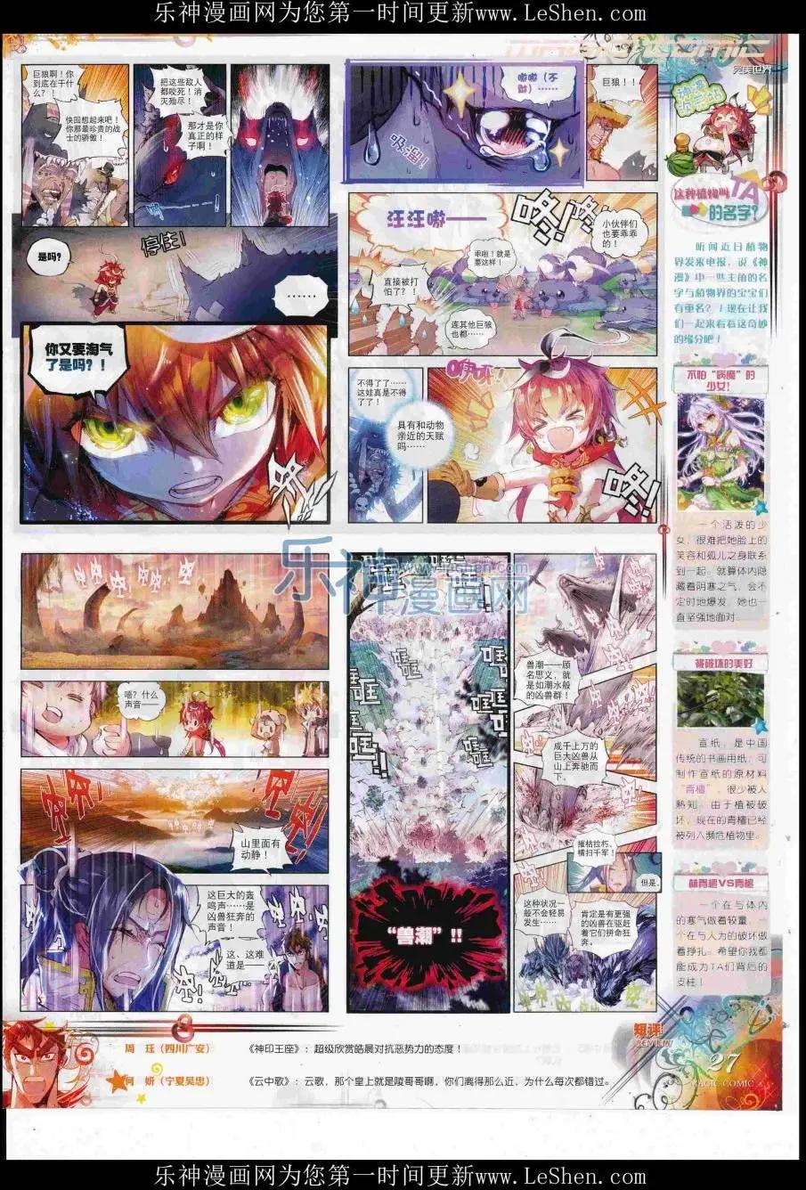🍱神漫 第84期 全本 第29页
