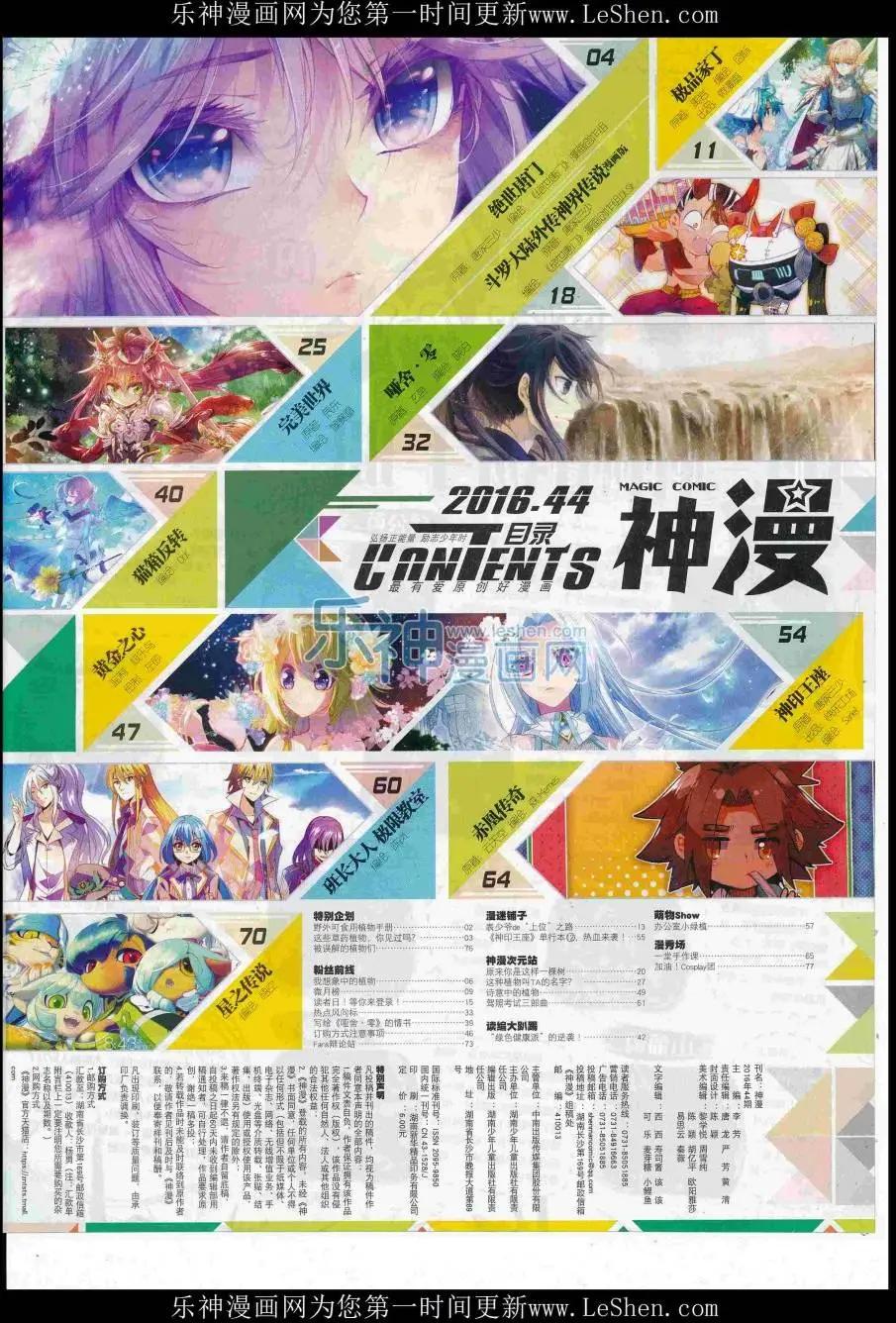 🍱神漫 第84期 全本 第3页