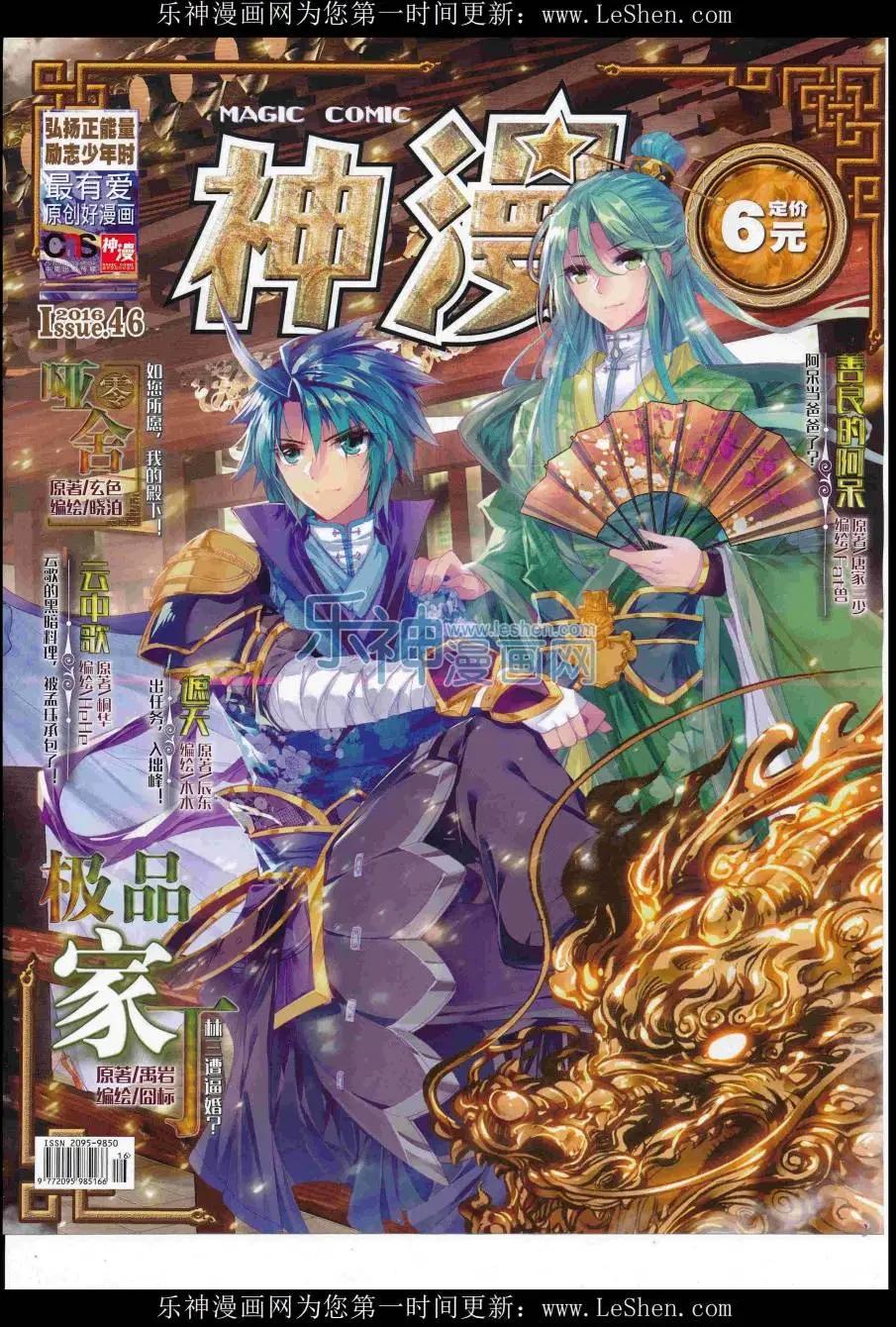 🍱神漫 第86期 全本 第1页