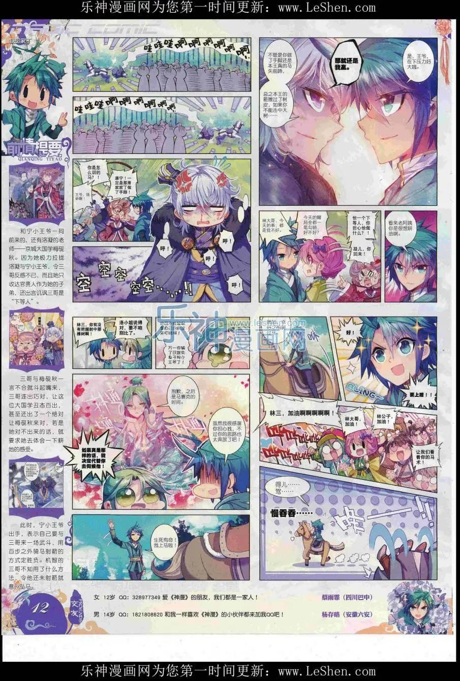 🍱神漫 第86期 全本 第14页