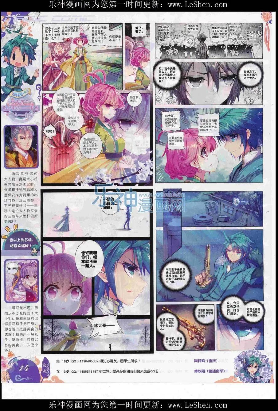 🍱神漫 第86期 全本 第16页