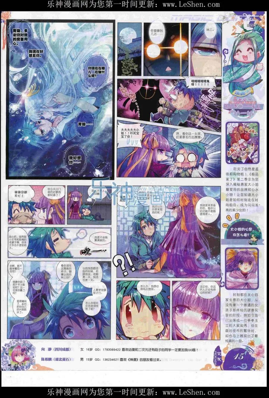 🍱神漫 第86期 全本 第17页