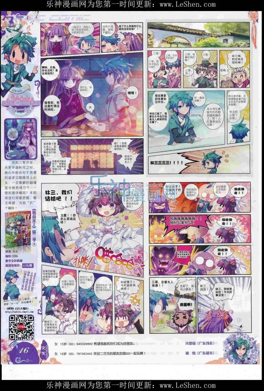 🍱神漫 第86期 全本 第18页