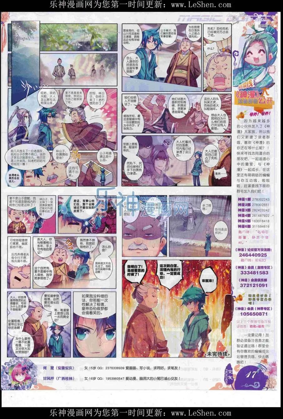 🍱神漫 第86期 全本 第19页