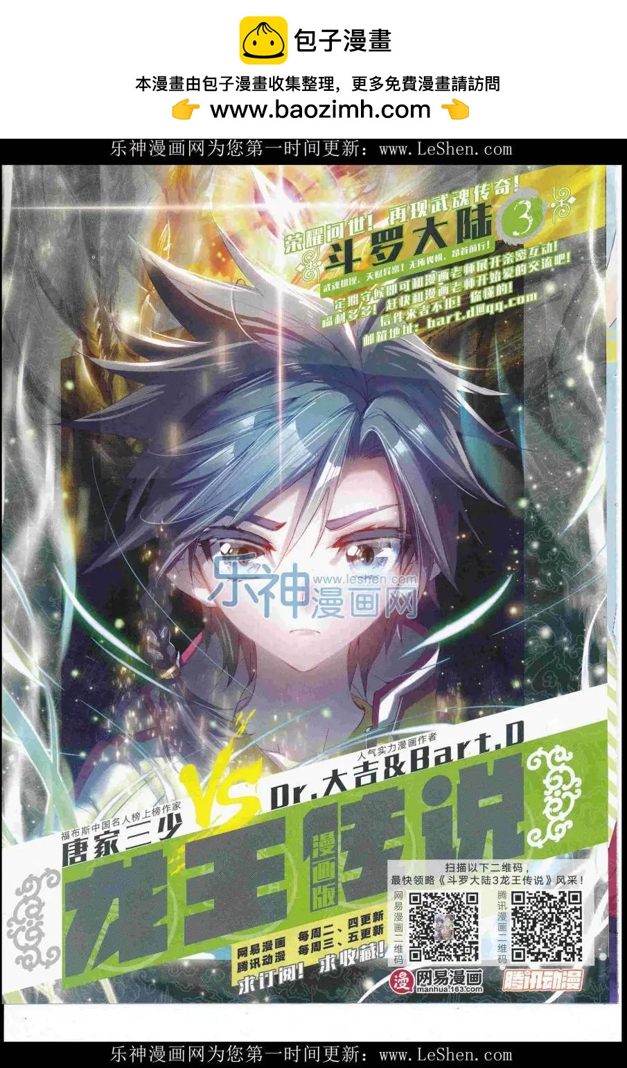 🍱神漫 第86期 全本 第2页