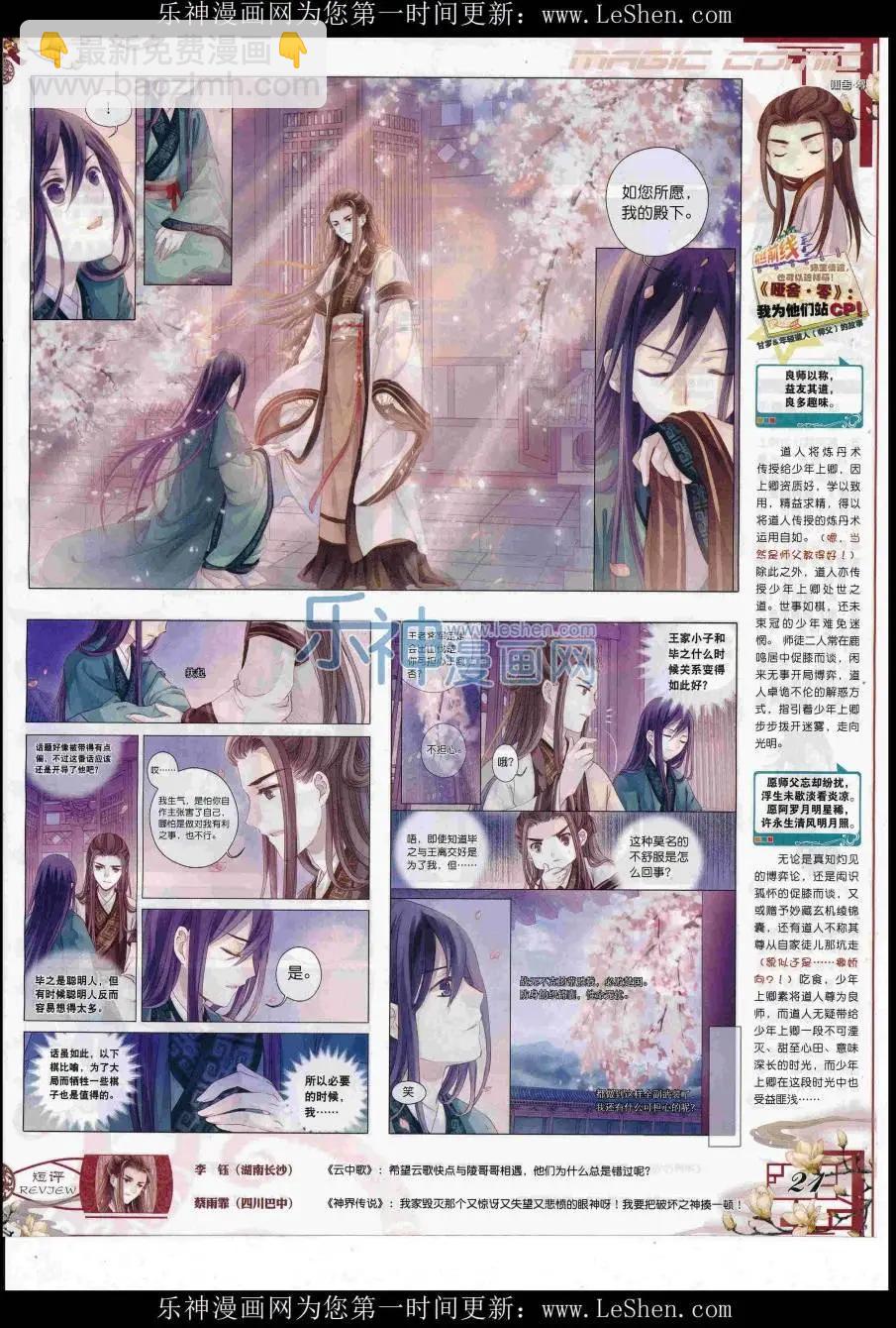 🍱神漫 第86期 全本 第23页