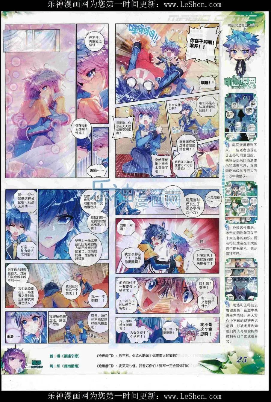 🍱神漫 第86期 全本 第27页