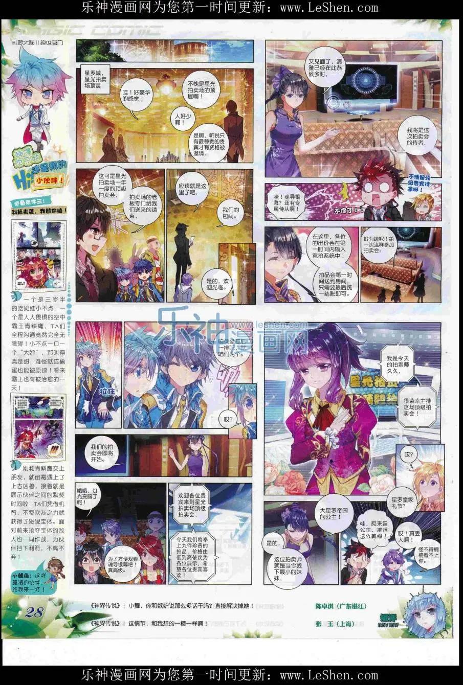 🍱神漫 第86期 全本 第30页