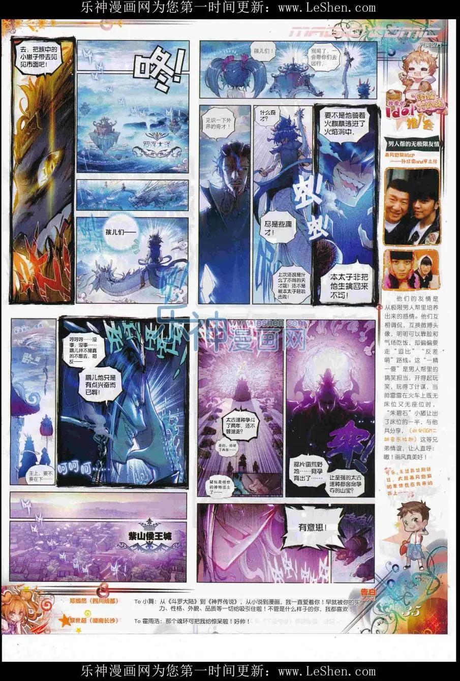 🍱神漫 第86期 全本 第37页