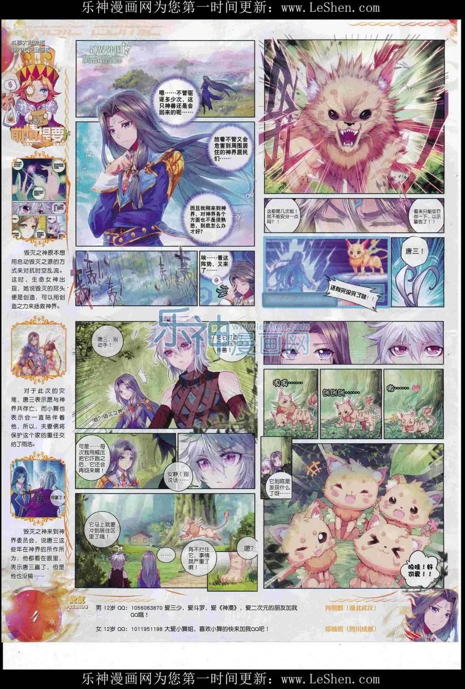 🍱神漫 第86期 全本 第6页