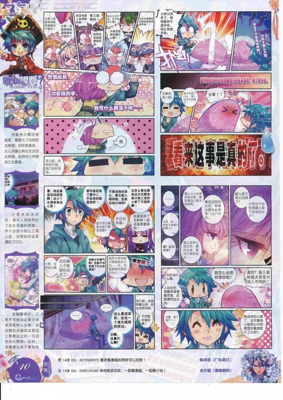 🍱神漫 第88期 全本 第12页