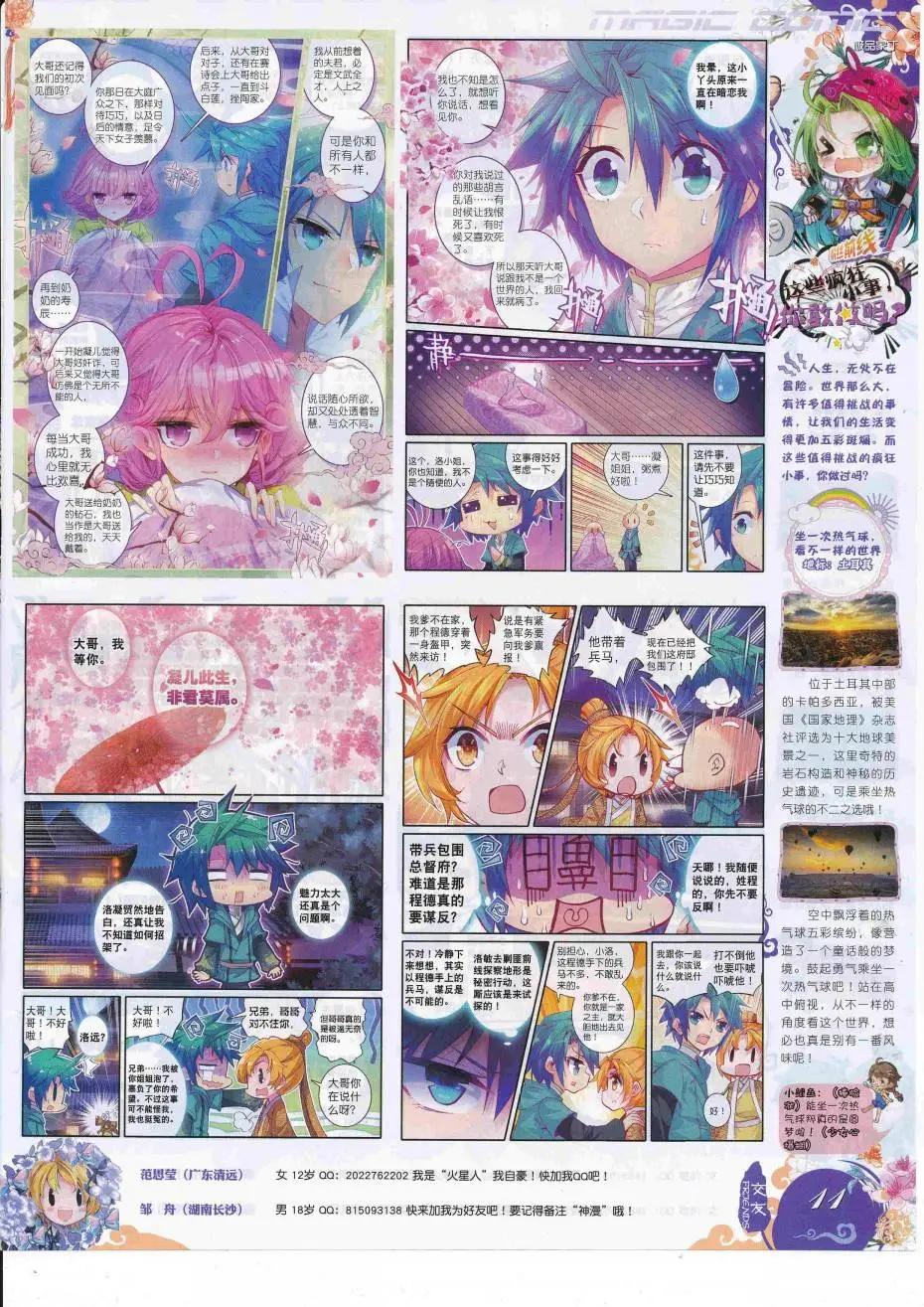 🍱神漫 第88期 全本 第13页