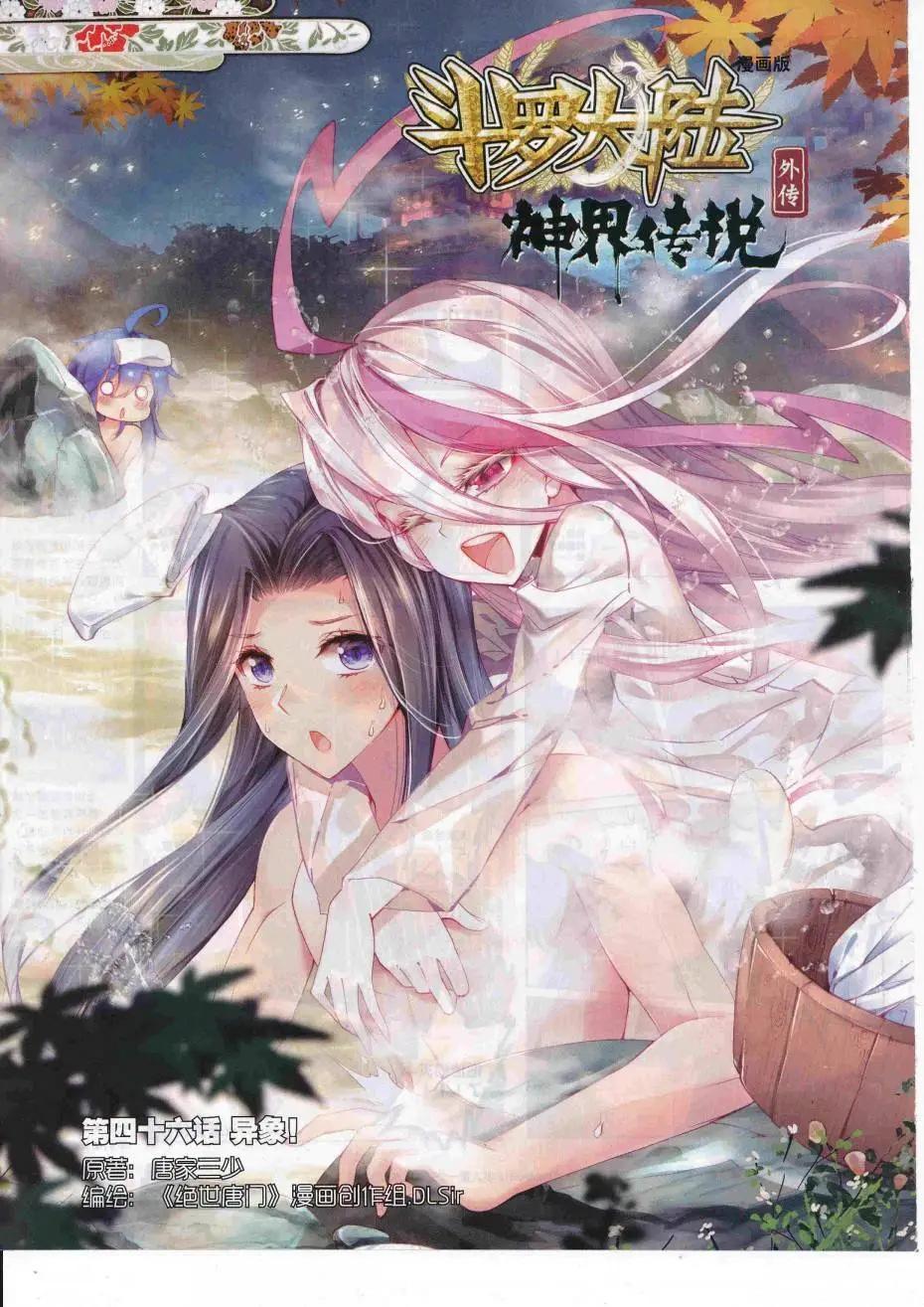 🍱神漫 第88期 全本 第18页
