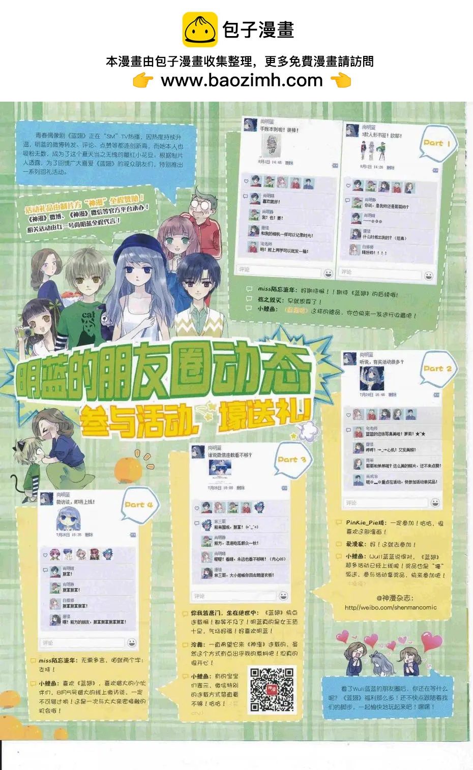 🍱神漫 第88期 全本 第2页