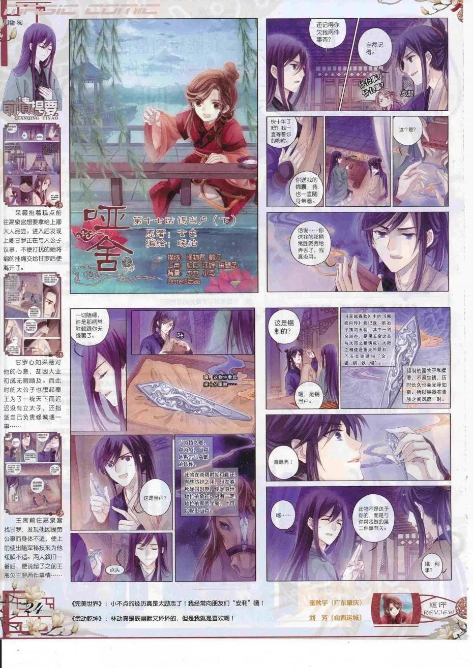 🍱神漫 第88期 全本 第26页