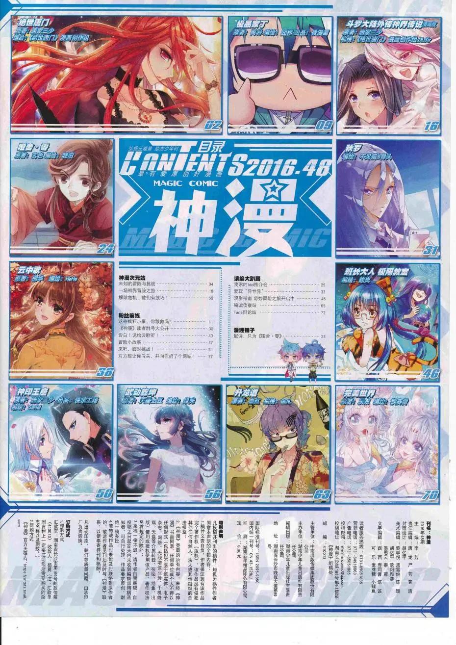 🍱神漫 第88期 全本 第3页