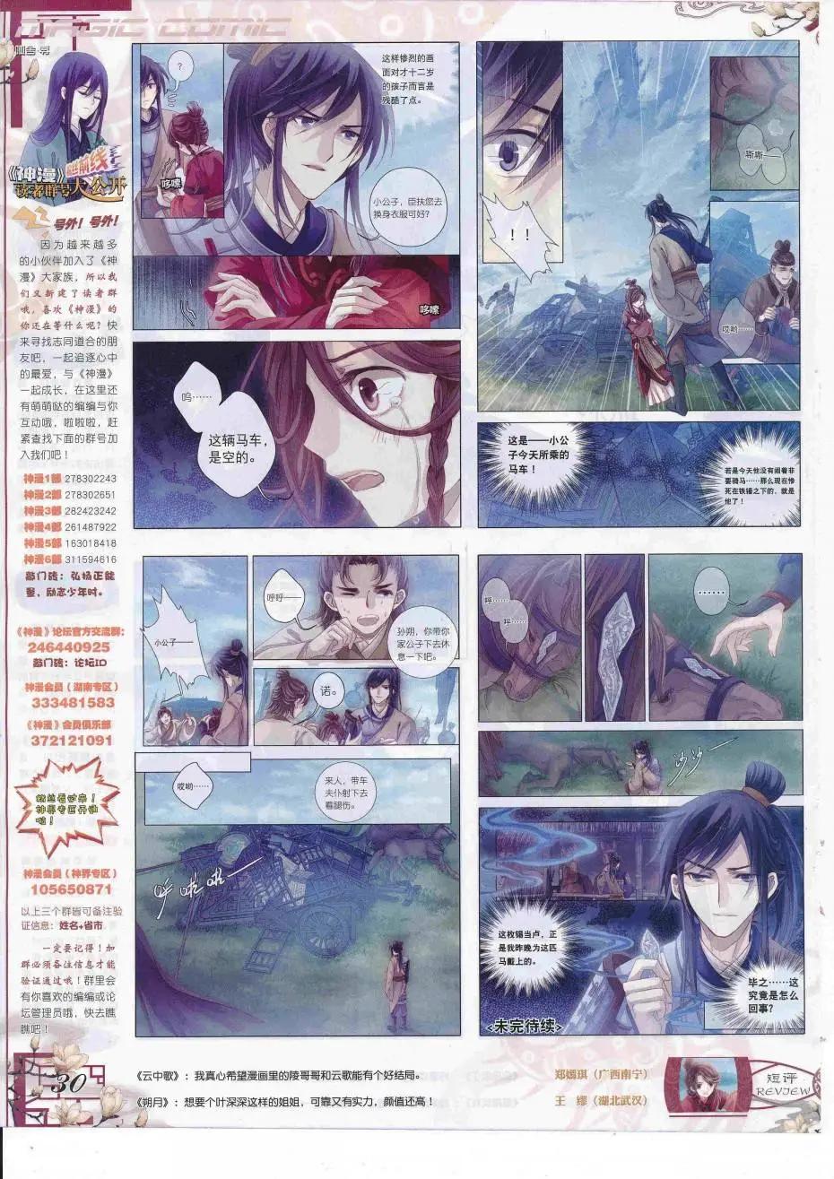 🍱神漫 第88期 全本 第32页