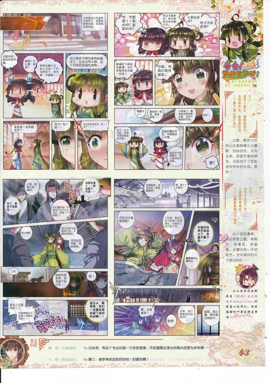 🍱神漫 第88期 全本 第45页