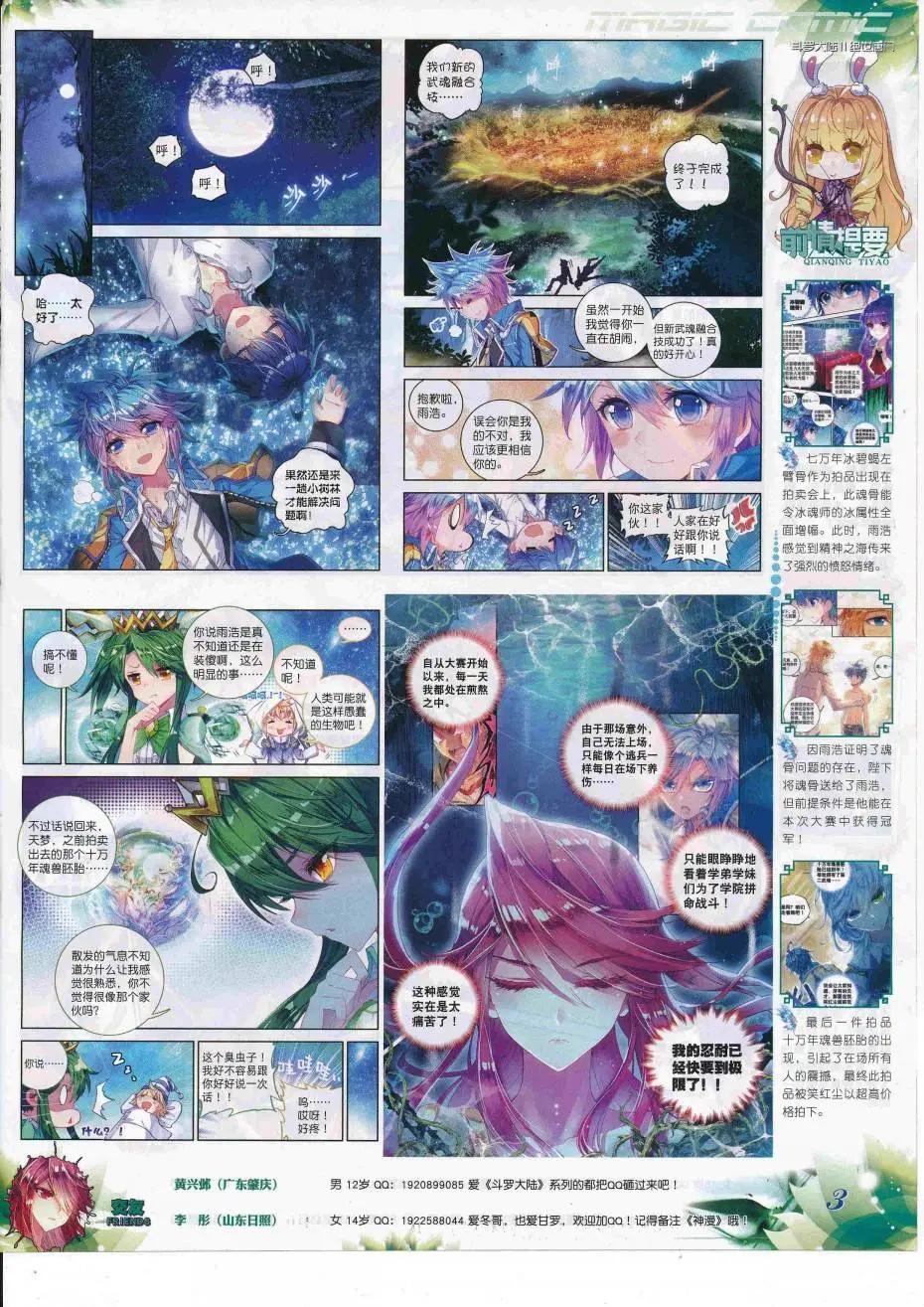 🍱神漫 第88期 全本 第5页