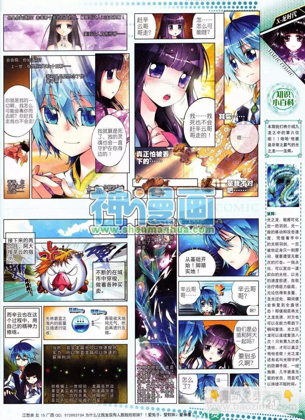 🍱神漫 9期 第23页