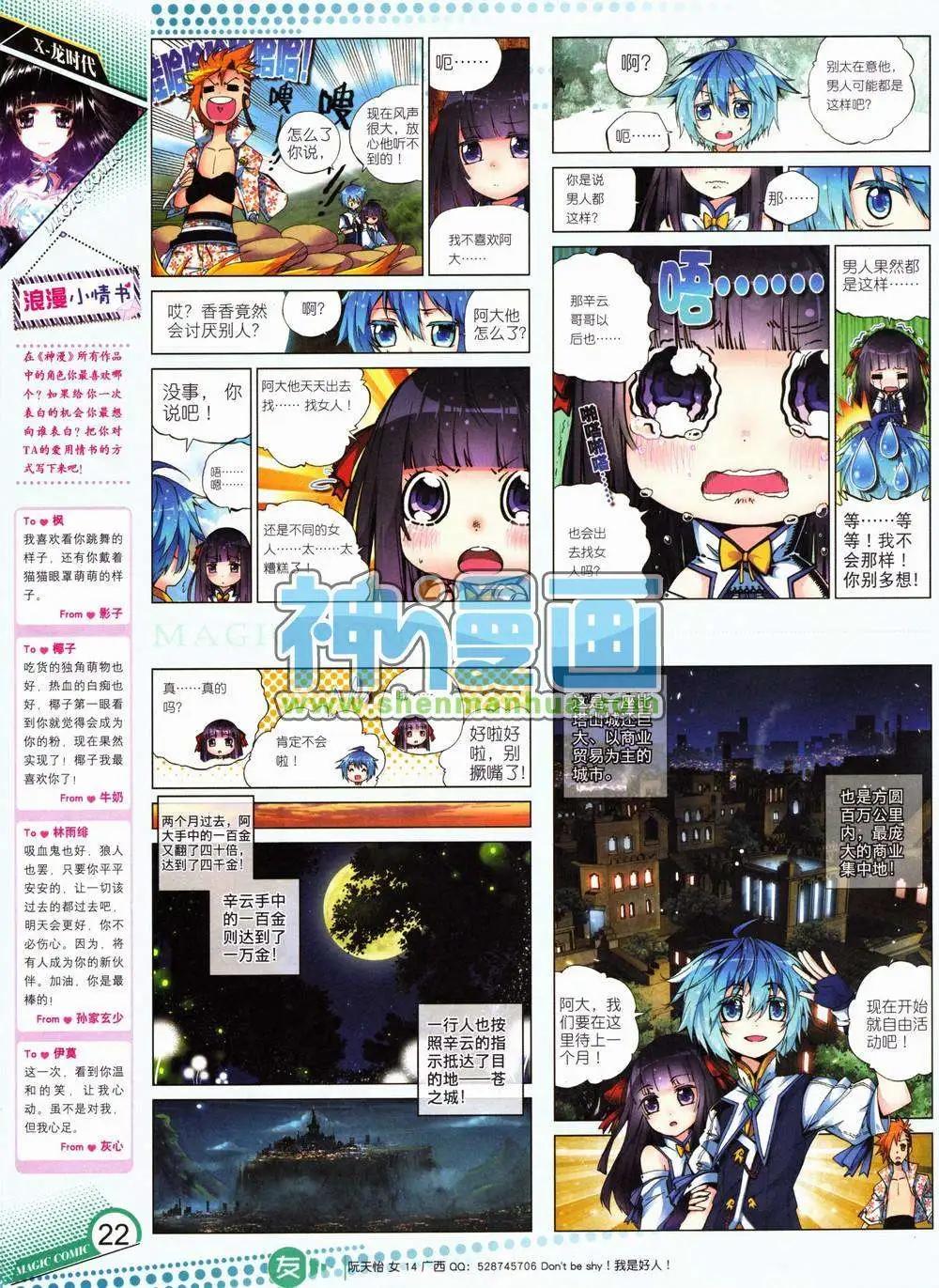 🍱神漫 9期 第24页