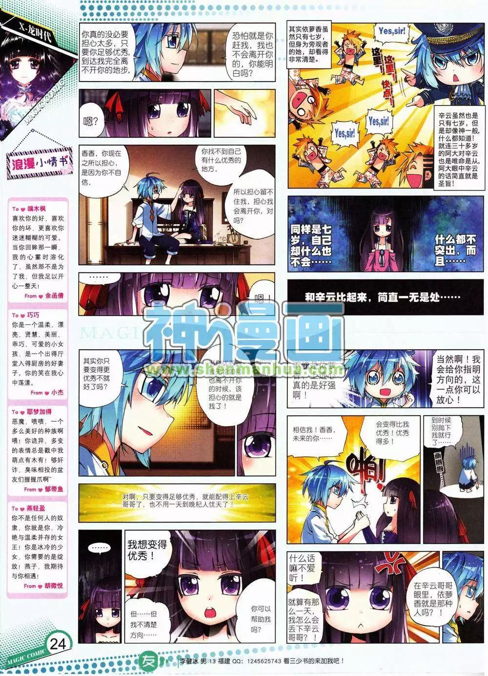 🍱神漫 9期 第26页