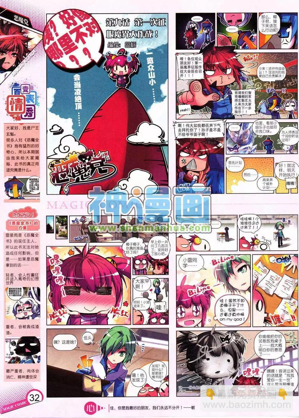 🍱神漫 9期 第34页