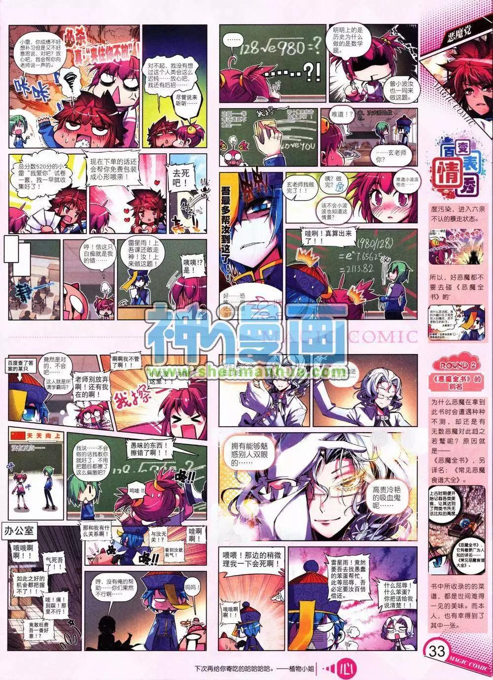 🍱神漫 9期 第35页