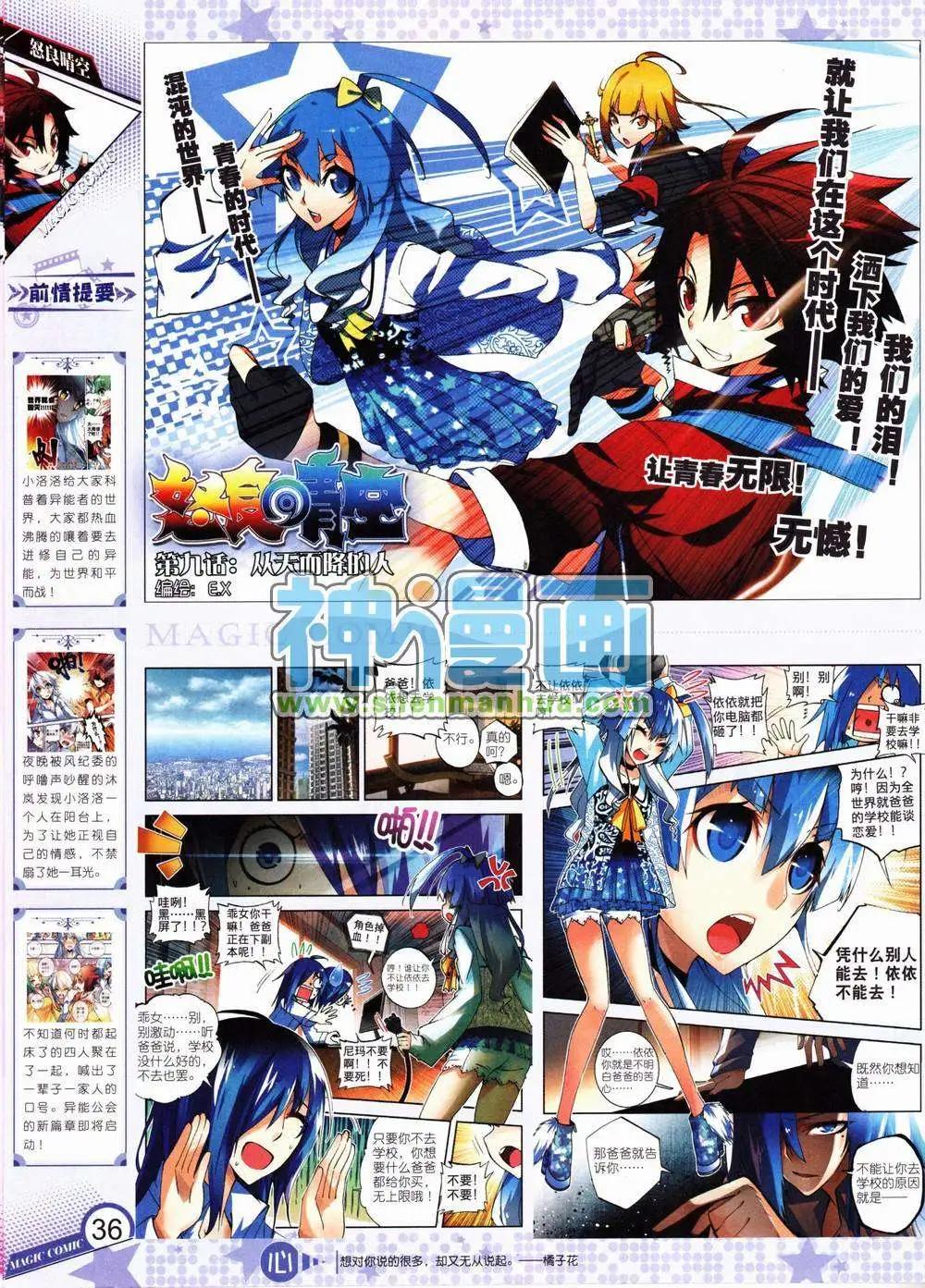 🍱神漫 9期 第38页