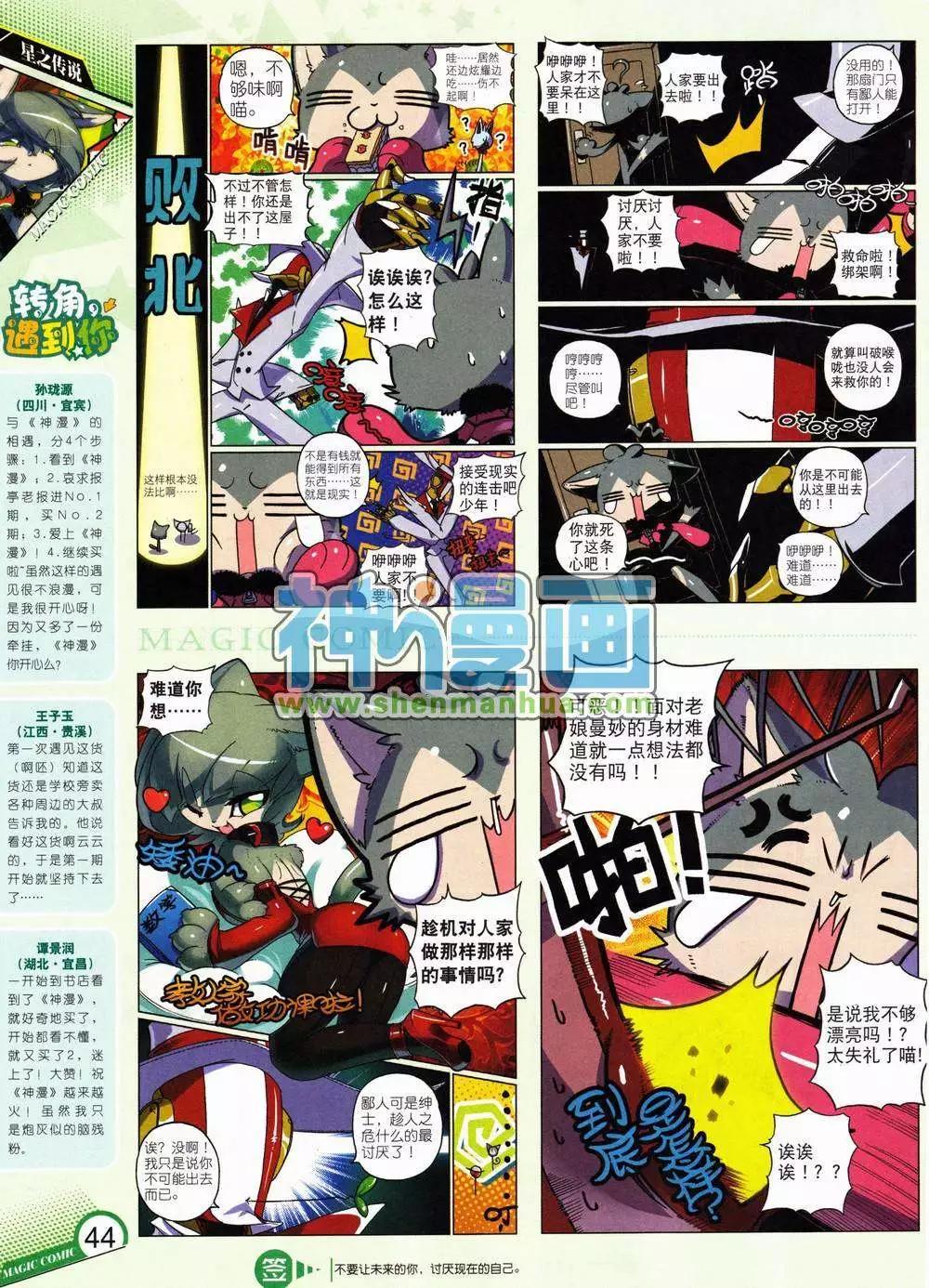 🍱神漫 9期 第46页