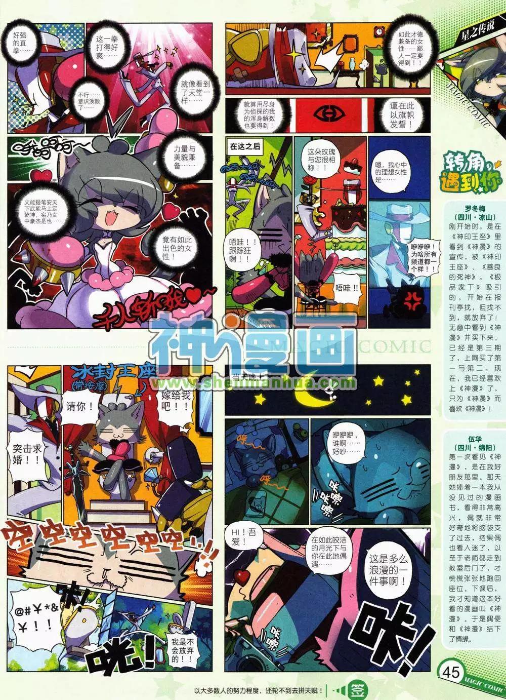 🍱神漫 9期 第47页