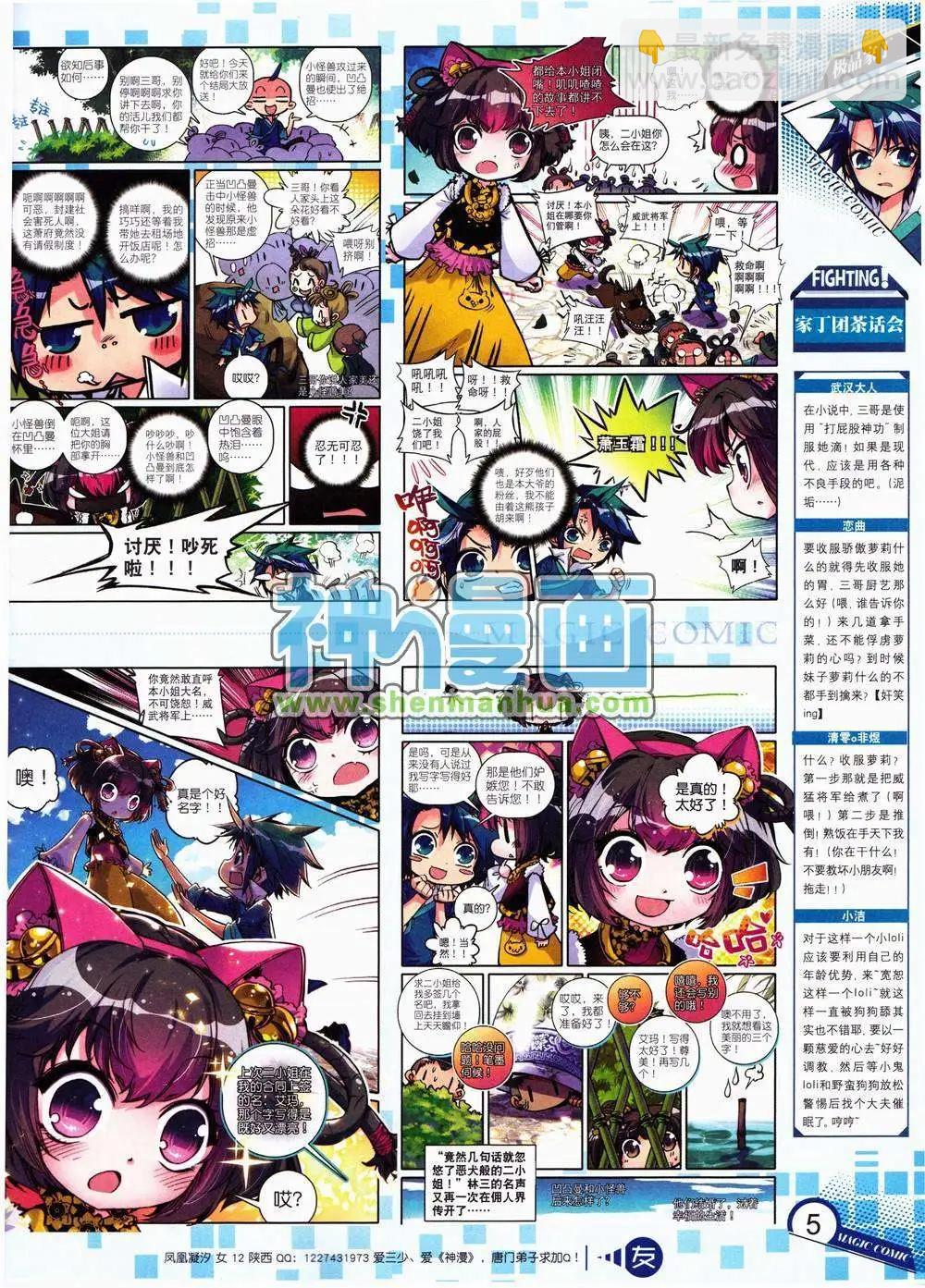 🍱神漫 9期 第7页