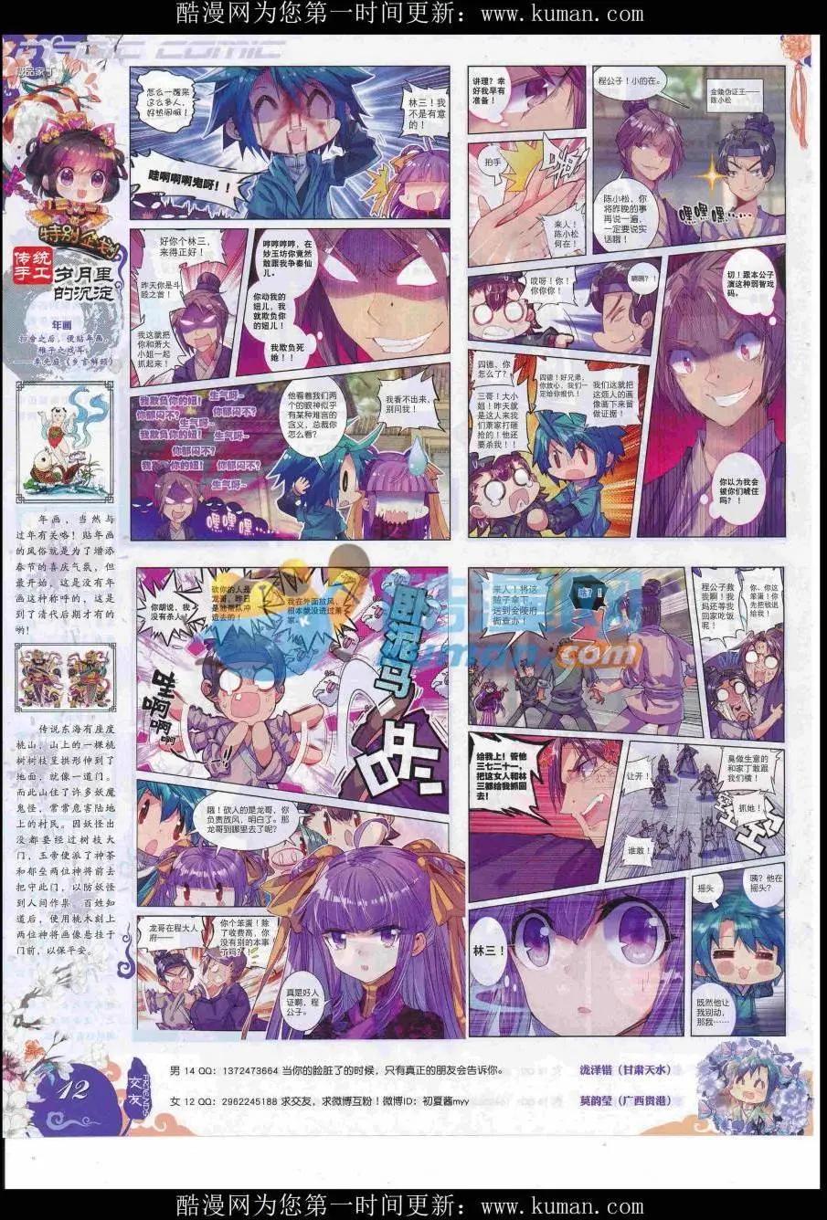 🍱神漫 第90期 全本 第14页