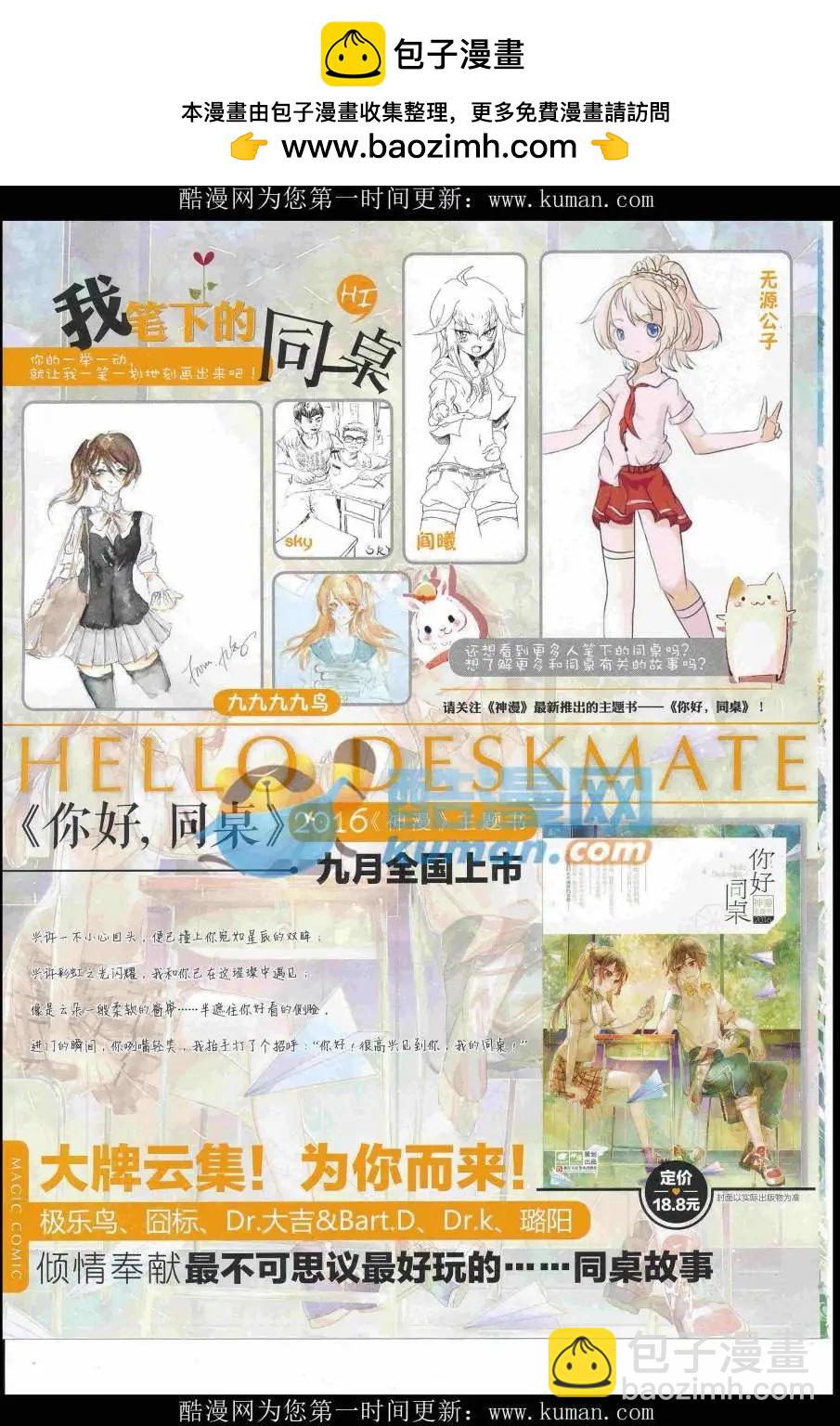🍱神漫 第90期 全本 第2页