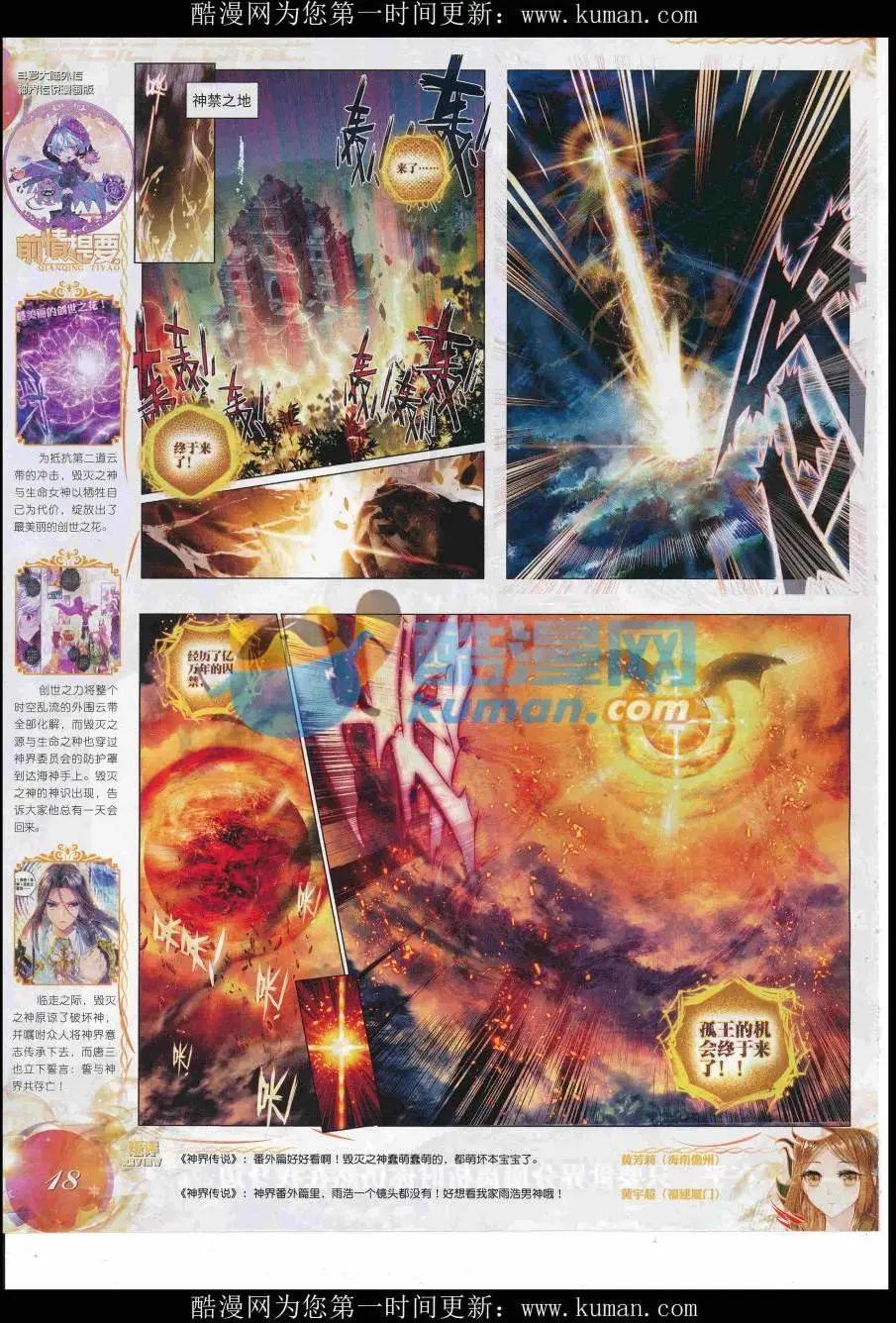 🍱神漫 第90期 全本 第20页