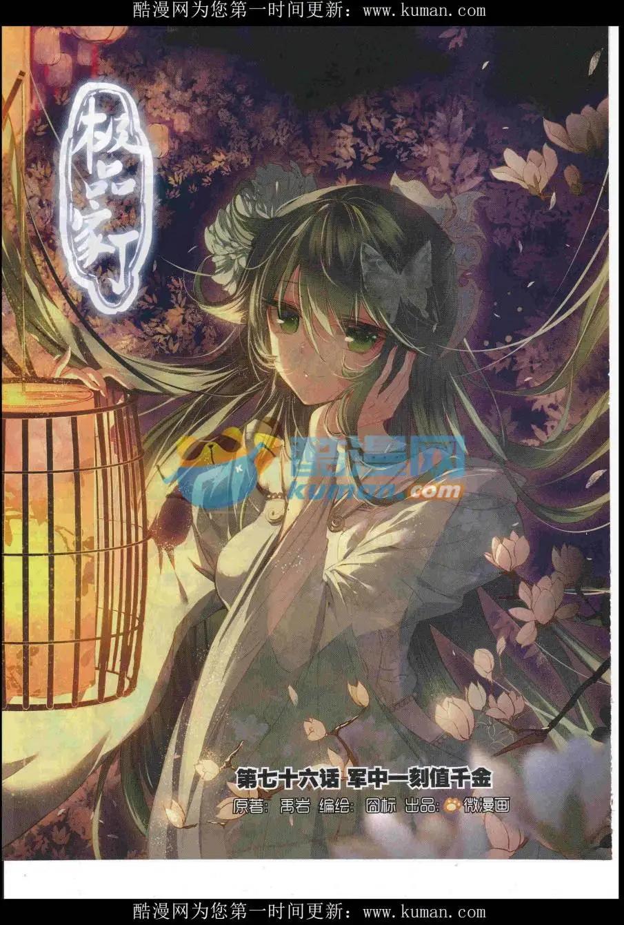 🍱神漫 第93期 全本 第12页