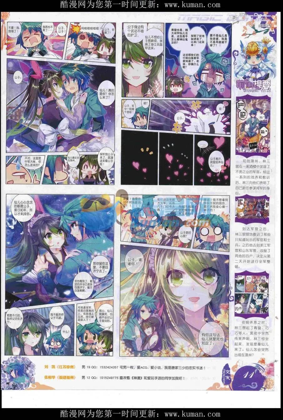 🍱神漫 第93期 全本 第13页