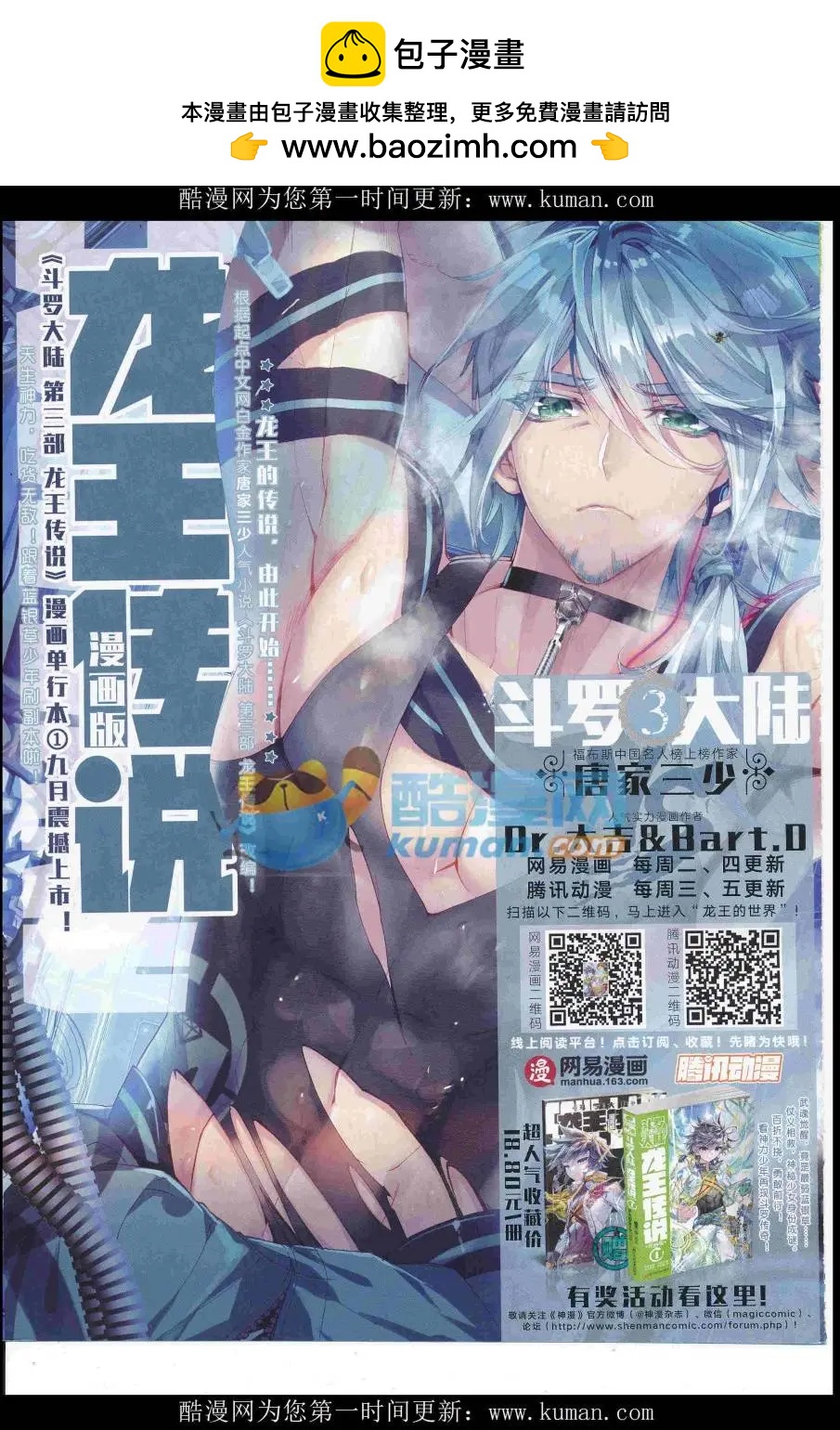 🍱神漫 第93期 全本 第2页