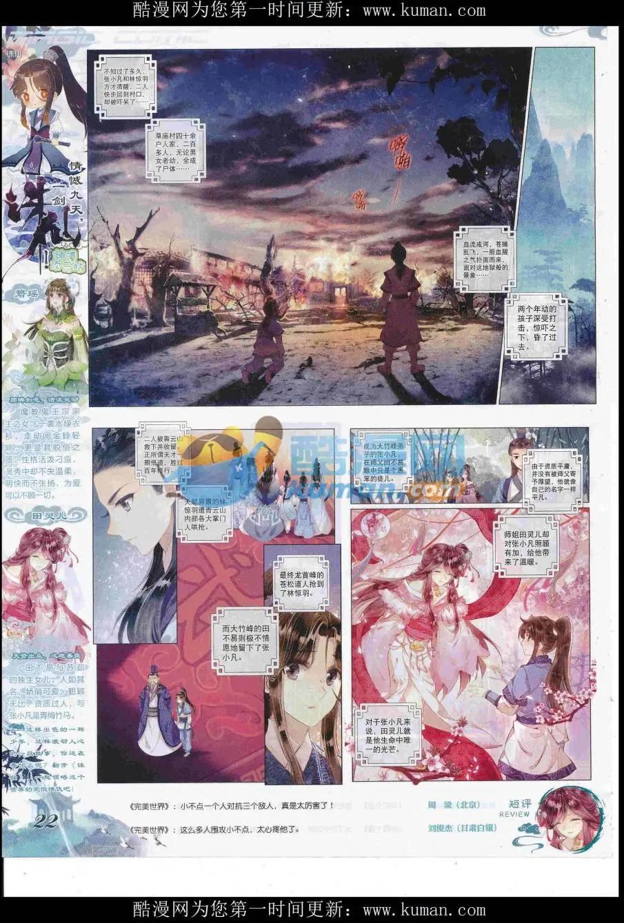 🍱神漫 第93期 全本 第24页